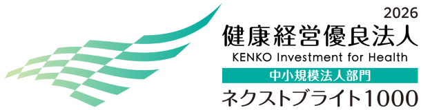 健康経営優良法人 2026 ネクストブライト1000